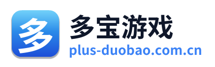 多宝游戏
